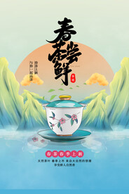 春茶国潮促销宣传海报