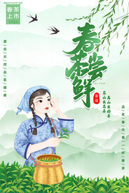 春茶上市采茶插画人物