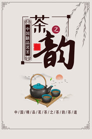 山水风茶韵茶叶宣传海报