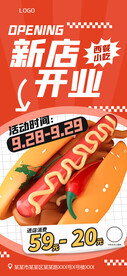 新店开业海报