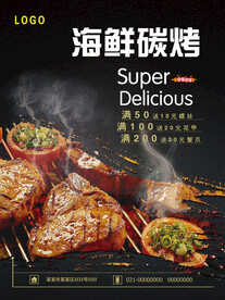 海鲜碳烤美食