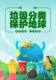 垃圾分类海报