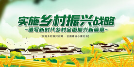 乡村振兴海报