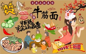牛筋面