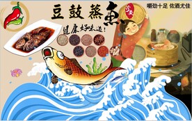 豆豉蒸鱼