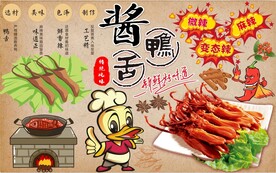 酱鸭舌