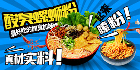 螺蛳粉