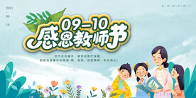 感恩教师节