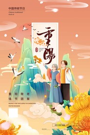 国风插画九九重阳节敬老海报