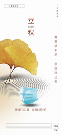 立秋节气