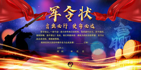军令状海报