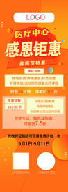 教师节活动展架