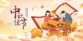 中秋团圆