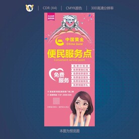 珠宝便民服务点