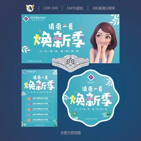 焕新季 夏日焕季