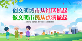 文明城市 