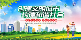 文明城市 