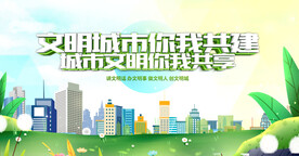 文明城市 