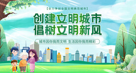 文明城市 