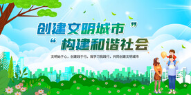 文明城市 