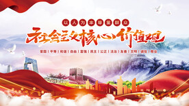 社会主义核心价值观