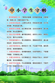 中小学生守则