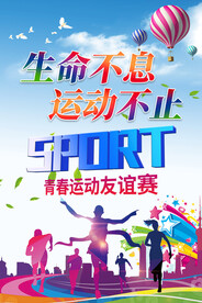 运动会