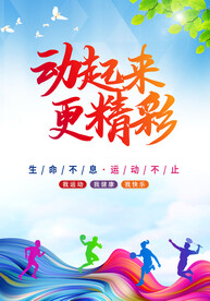 运动会