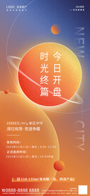 地产收官清盘海报