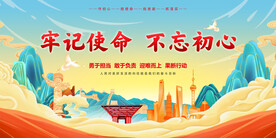 党建展板海报