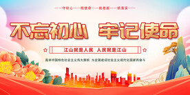 党建展板海报