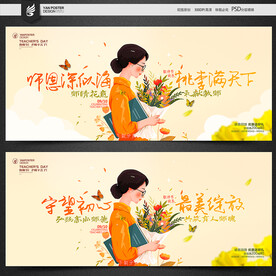 教师节