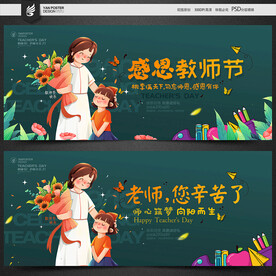 教师节