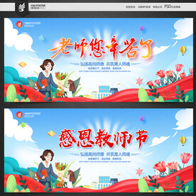 教师节