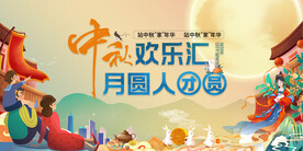 中秋节活动主画面