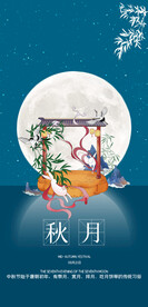 中秋节海报