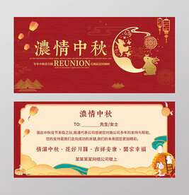 中秋