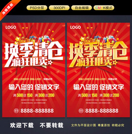 换季清仓