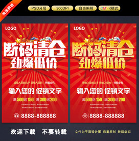 断码清仓