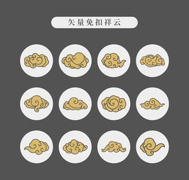 矢量祥云