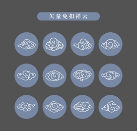 矢量祥云