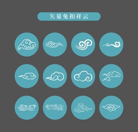 矢量祥云