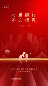 教师节活动背景