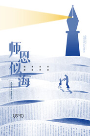 教师节海报宣传