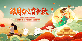 中秋