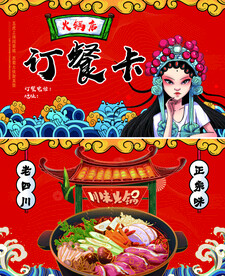 火锅店订餐卡