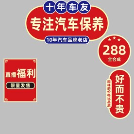 汽车保养直播