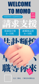 请求支援招聘海报