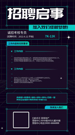 招聘启事海报