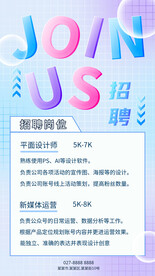 人才招聘海报